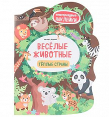 Купить книга с наклейками феникс «веселые животные. теплые страны» 5+ ( id 10027440 )