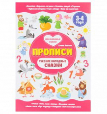 Купить книга феникс «русские народные сказки. 3-4 года» 3+ ( id 10027482 )
