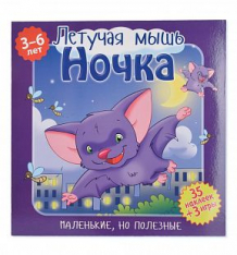 Купить книга-активити nd play «летучая мышь ночка» 3+ ( id 10319660 )