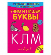 Купить обучающая книга nd play «учим и пишем буквы от к до у» 4+ ( id 10319816 )