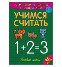 Купить обучающая книга nd play «учимся считать. первые шаги» 4+ ( id 10319822 )
