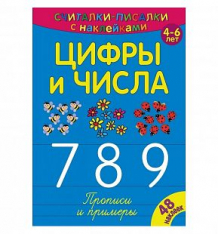 Купить обучающая книга nd play «цифры и числа 789» 4+ ( id 10319834 )