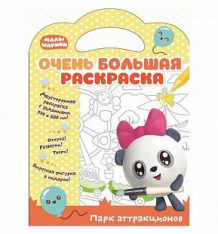 Купить развивающая книга nd play «парк атракционов» 3+ ( id 10320881 )