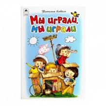Купить книга алтей стихи для малышей «мы играли» 1-4 класс ( id 10763729 )