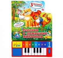 Купить книга-пианино умка «песенки о животных (8 кнопок)» 0+ ( id 8688823 )