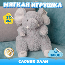 Купить мягкая игрушка kidwow слоник элли 340678331 