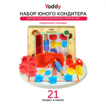 Купить yoddy набор кондитера для детского кулинарного творчества (21 предмет) tl-7777-yy