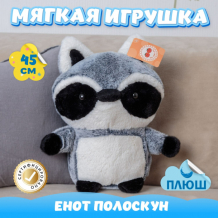 Купить мягкая игрушка kidwow енот полоскун 349543234 