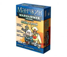 Купить hobby world настольная игра манчкин warhammer 40.000 огнём и верой 209824