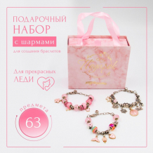Купить sitstep подарочный набор для создания браслетов, с шармами, розовый, 63 предмета 4603783102839