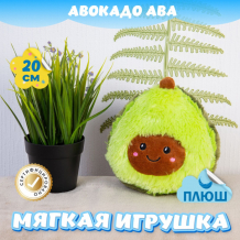 Купить мягкая игрушка kidwow авокадо ава 301219616 