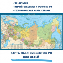 Купить геоцентр карта-пазл субъекты российской федерации gt1857