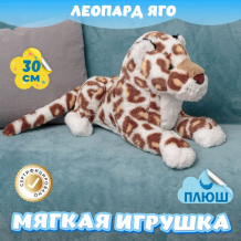 Купить мягкая игрушка kidwow леопард яго 340790268 
