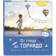 Купить энас-книга от града до торнадо. прекрасные и опасные явления природы д-1883