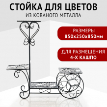 Купить зри в корень! стойка для цветов напольная 850x 850x250 мм 4650243061335