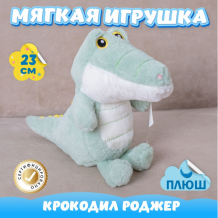 Купить мягкая игрушка kidwow крокодил роджер 366111372 
