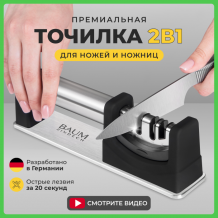 Купить baum zindech точилка ручная механическая для ножей и ножниц zrt400