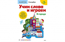 Купить издательство манн, иванов и фербер учим слова и играем в городе 978-5-00195-128-5