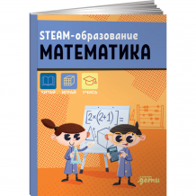 Купить альпина паблишер книга steam-образование математика 22275