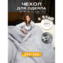 Купить постельное белье ol-tex чехол-пододеяльник стеганый для утяжеленного одеяла gravity 220х200 wp-22s 