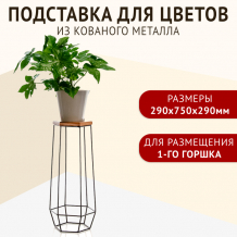 Купить зри в корень! подставка для цветов напольная 290x750x290 мм 4650243061731