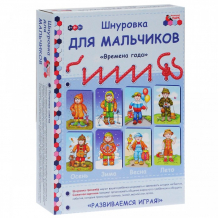 Купить русское слово шнуровка для мальчиков времена года 4623721118159