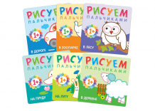 Купить раскраска мозаика kids рисуем пальчиками набор из 6 книг 1+ мс11743