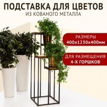 Купить зри в корень! подставка для цветов напольная 400x1230x400 мм 4650243061649