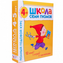 Купить школа 7 гномов полный годовой курс 4-5 лет мс00477