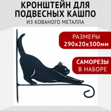 Купить зри в корень! кронштейн для подвесных кашпо кошка 4650243061298