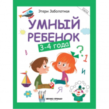 Купить феникс-премьер умный ребенок 3-4 года 11-е издание о0111205