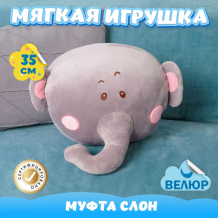 Купить мягкая игрушка kidwow муфта слон 301221522 