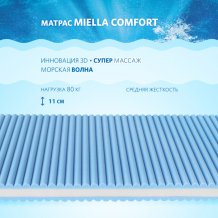 Купить матрас miella comfort 190x90x11 608d90x190