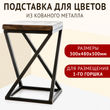 Купить зри в корень! подставка для цветов напольная, темная сосна 300x480x300 мм 4650243061694