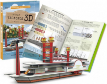 Купить конструктор sassi картонный 3d и книга теплоход 9785906964694