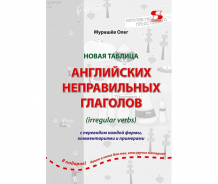 Купить солон-пресс новая таблица английских неправильных глаголов 42877