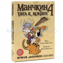 Купить hobby world настольная игра манчкин 4. тяга к коняге 1991/1115