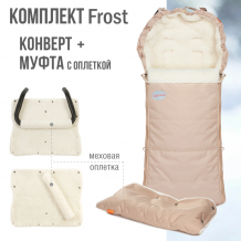 Купить чудо-чадо комплект зимний frost (конверт + муфта с оплеткой) 