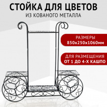 Купить зри в корень! стойка для цветов напольная 1060x850x250 мм 4650243061342