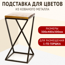 Купить зри в корень! подставка для цветов напольная 300x480x300 мм 4650243061687