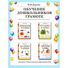 Купить школьная книга дурова н.в. обучение дошкольников грамоте дидактические материалы в четырех книга 9785000130643