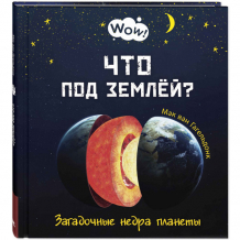 Купить энас-книга что под землёй? загадочные недра планеты д-1884