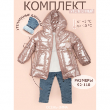 Купить star kidz утепленный комплект с курткой 