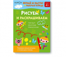 Купить издательство манн, иванов и фербер играй и расти! рисуем и раскрашиваем 978-5-00146-585-0