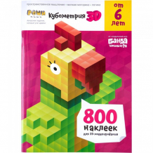 Купить реши-пиши обучающая игра кубометрия 3d ум263