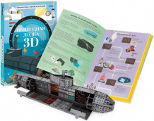 Купить конструктор sassi картонный 3d и книга подводная лодка 9785906964120