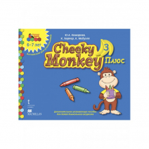 Купить русское слово cheeky monkey 3 плюс: дополнительное развивающее пособие подготовительная группа 6-7 лет 9785000927861