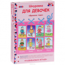 Купить русское слово шнуровка для девочек времена года 4623721118142