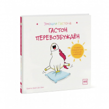 Купить миф книга гастон перевозбуждён 978-5-00146-885-1