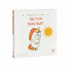 Купить миф книга гастон виноват 978-5-00146-886-8